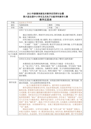 教学反思(鸟卵的结构)