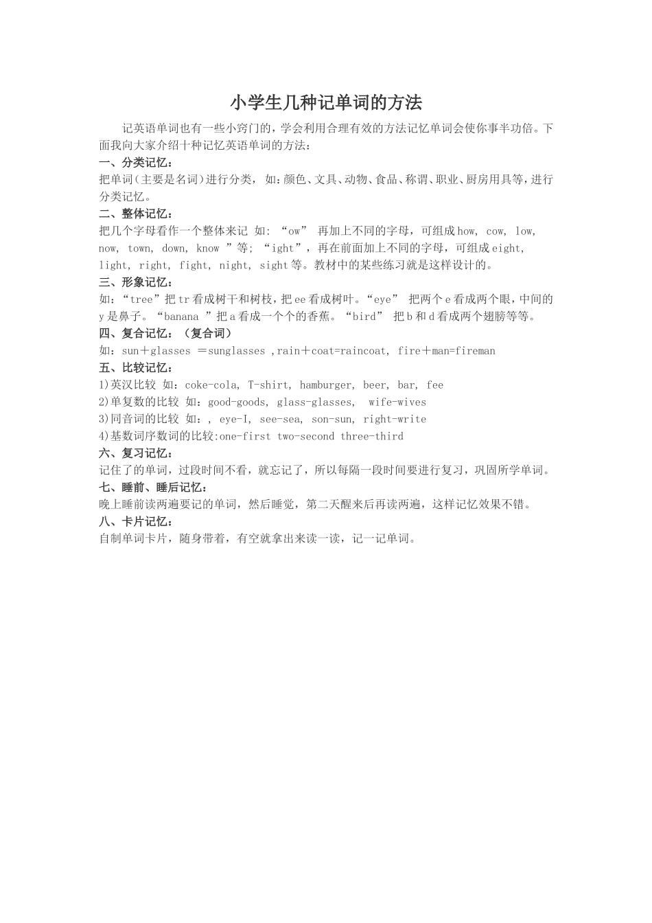 小学生几种记单词的方法_第1页