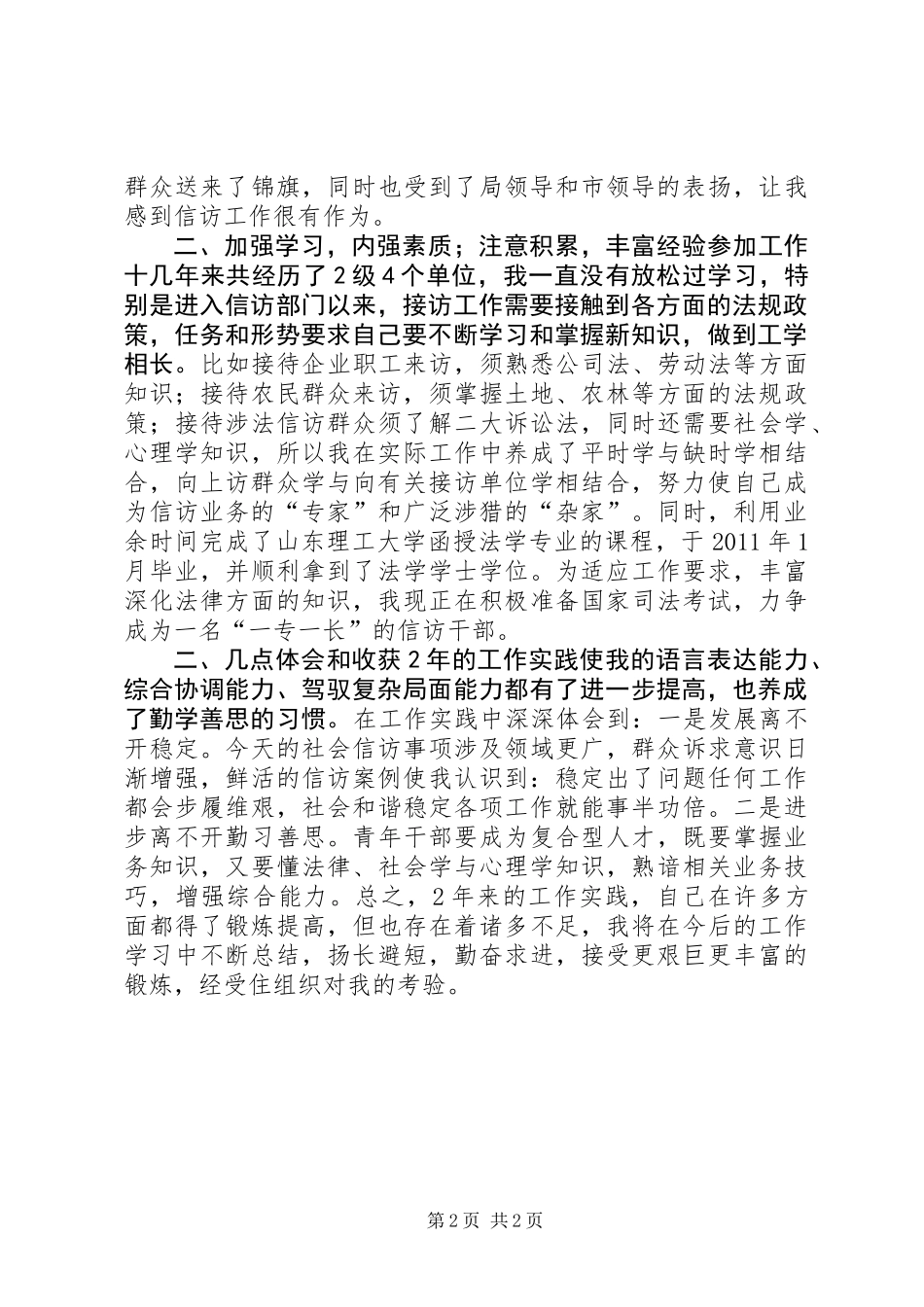 信访岗位思想工作学习情况总结_第2页