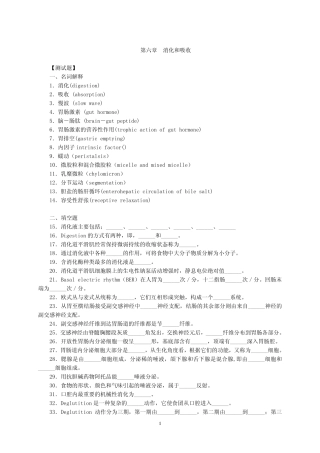 生理学第六章 消化和呼吸 习题及答案