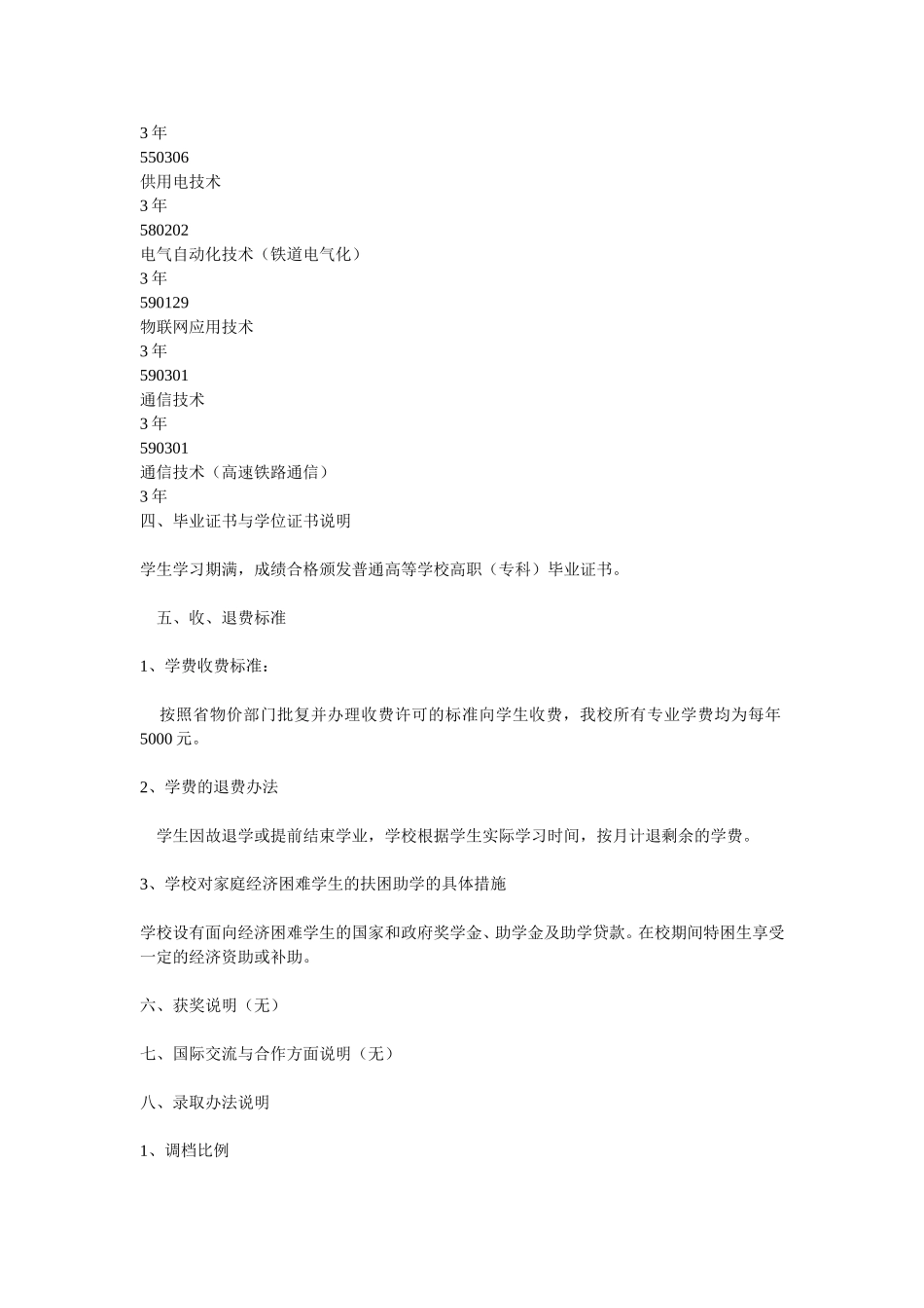 辽宁铁道职业技术学院2015年招生章程(已经过主管部门审核)_第3页