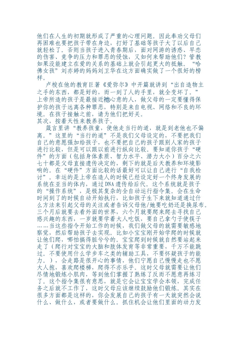 谈给孩子的早期教育_第2页