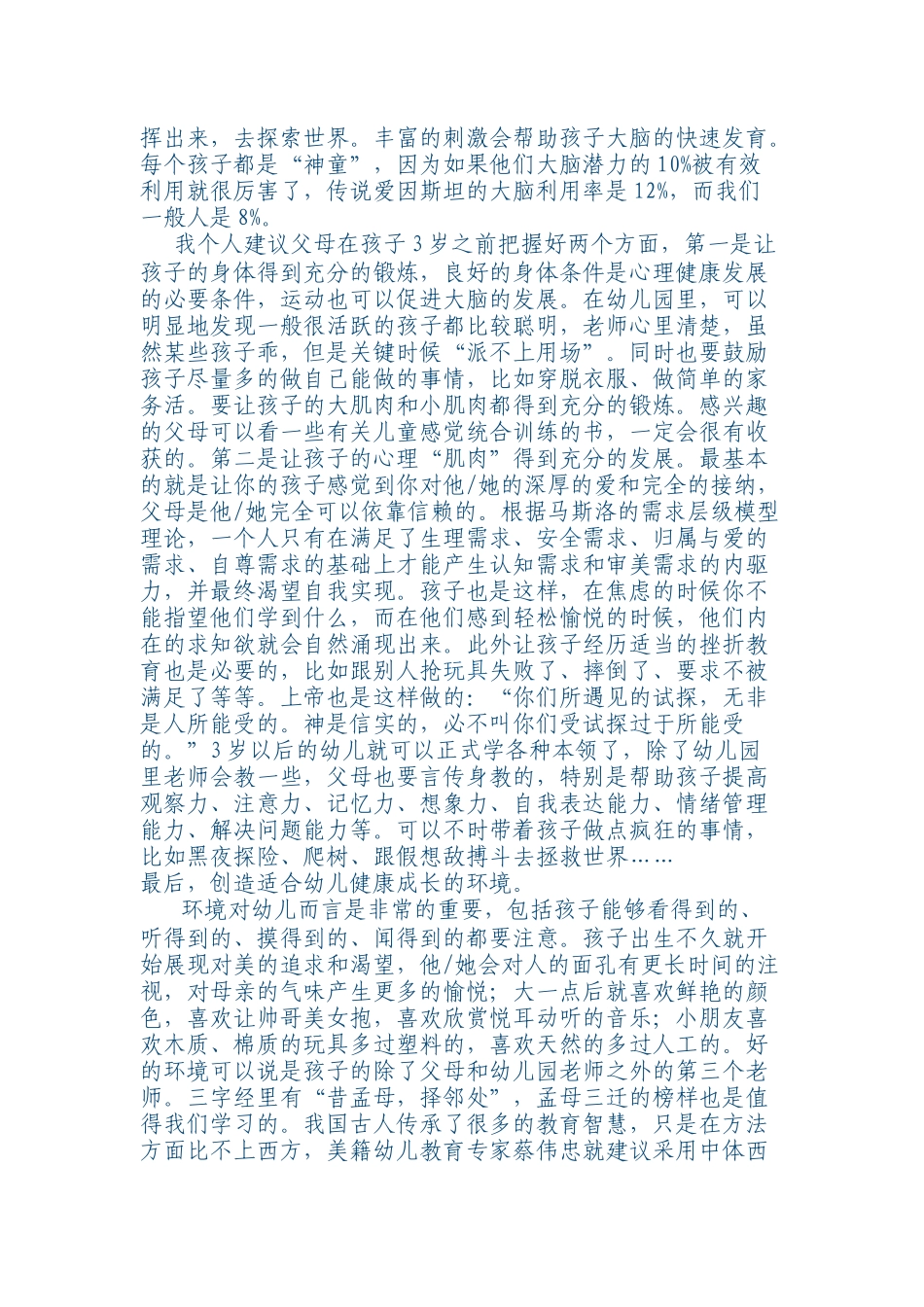 谈给孩子的早期教育_第3页