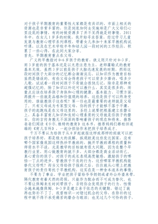 谈给孩子的早期教育