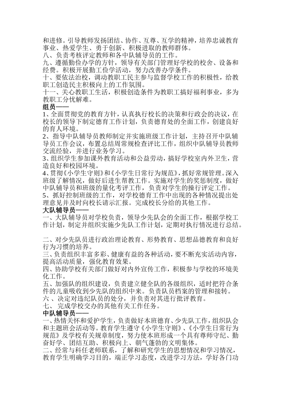 少先队工作领导小组及工作职责_第2页