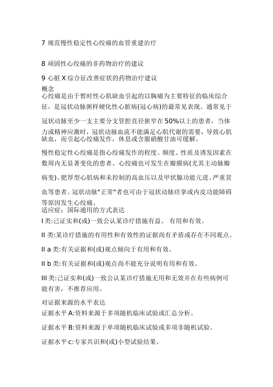 慢性稳定性心绞痛诊断与治疗指南_第2页