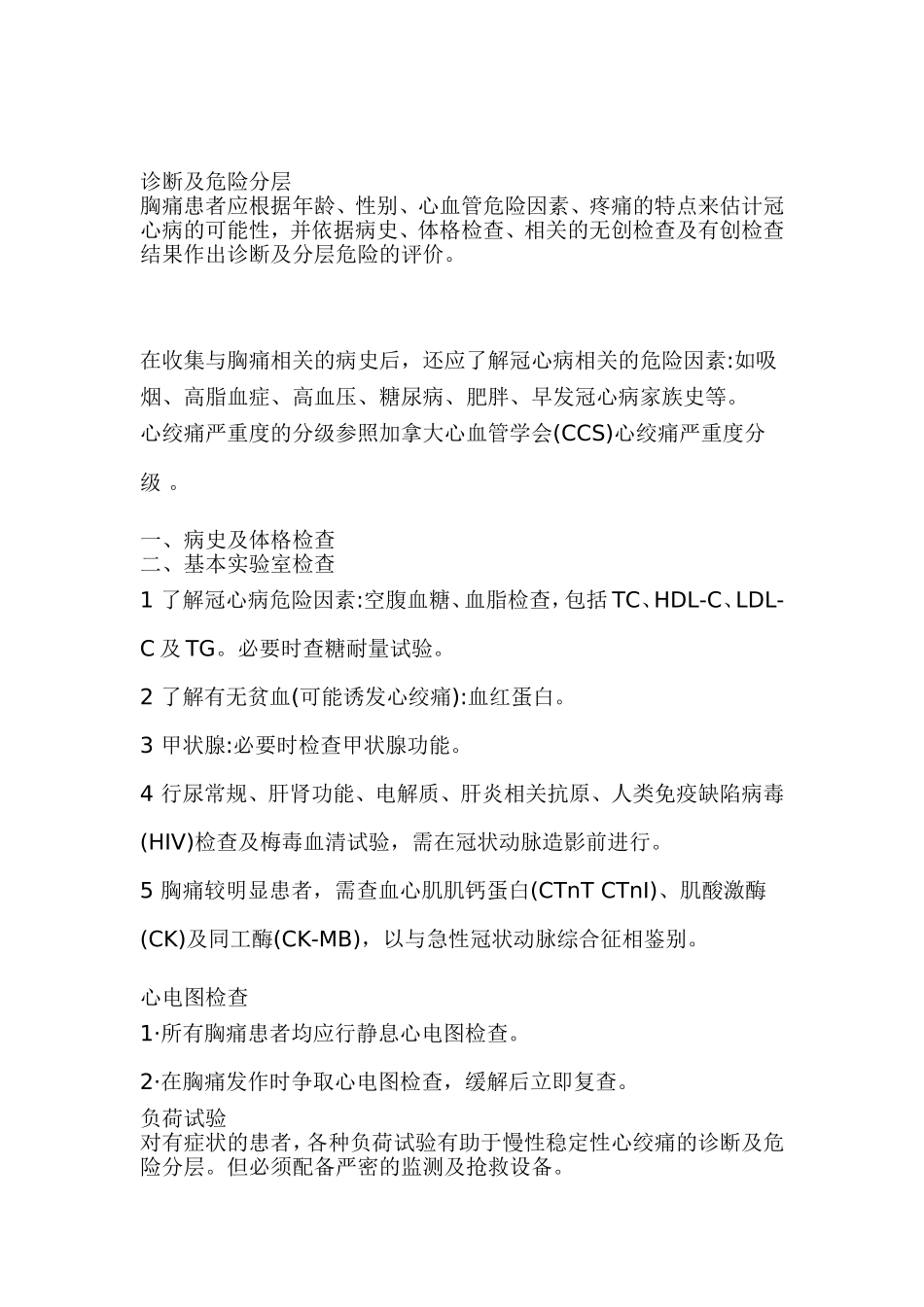 慢性稳定性心绞痛诊断与治疗指南_第3页