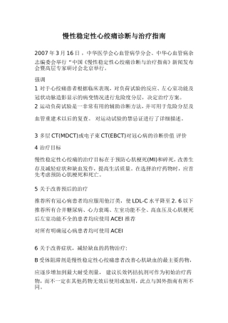 慢性稳定性心绞痛诊断与治疗指南