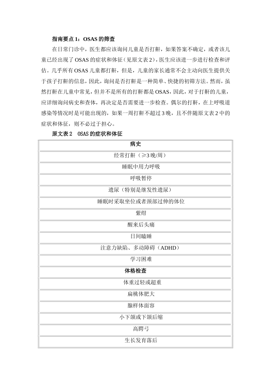 美国儿科学会阻塞性睡眠呼吸暂停低通气综合征诊断治疗指南解读_第2页
