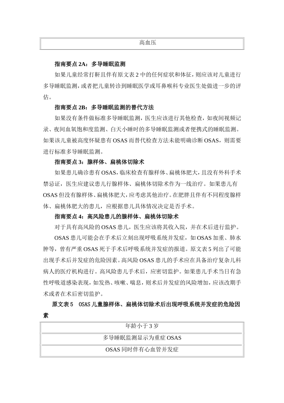 美国儿科学会阻塞性睡眠呼吸暂停低通气综合征诊断治疗指南解读_第3页