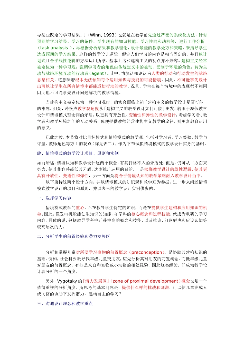 情境模式的教学设计_第2页