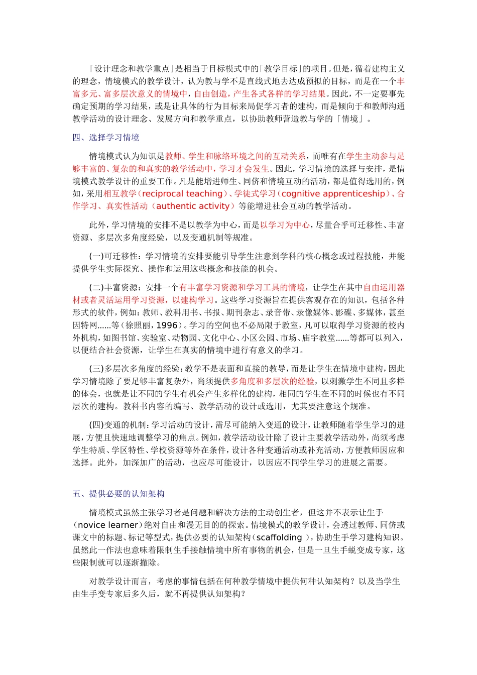 情境模式的教学设计_第3页
