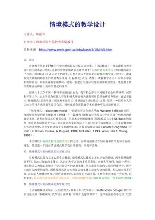 情境模式的教学设计