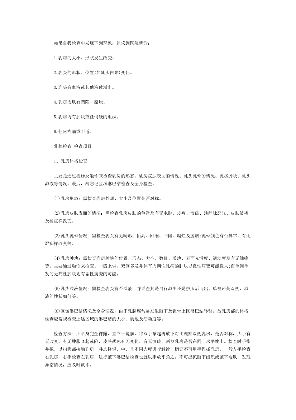 乳腺科常用基础_第2页