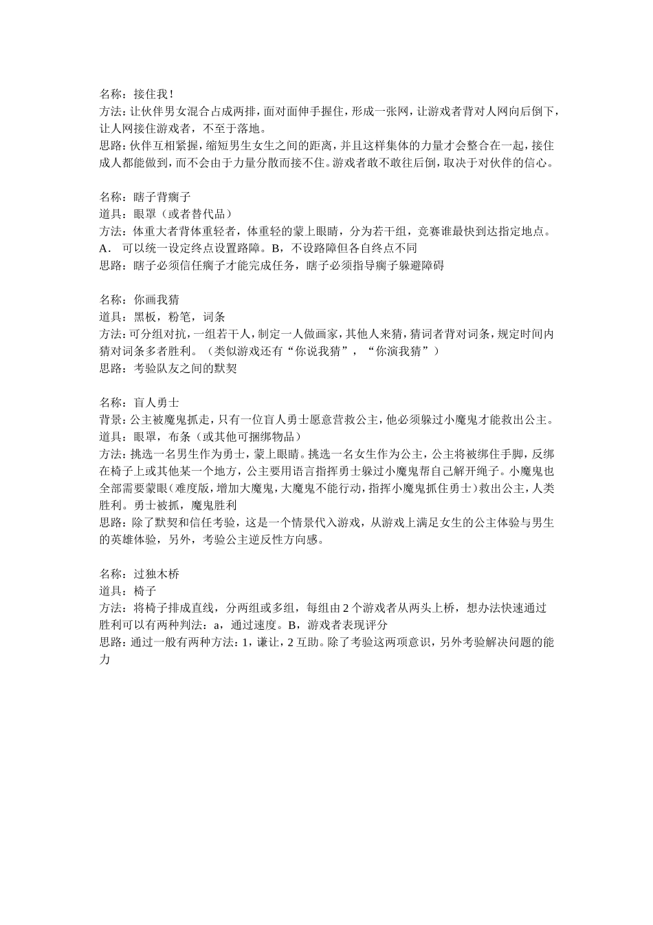 互动游戏方案_第1页