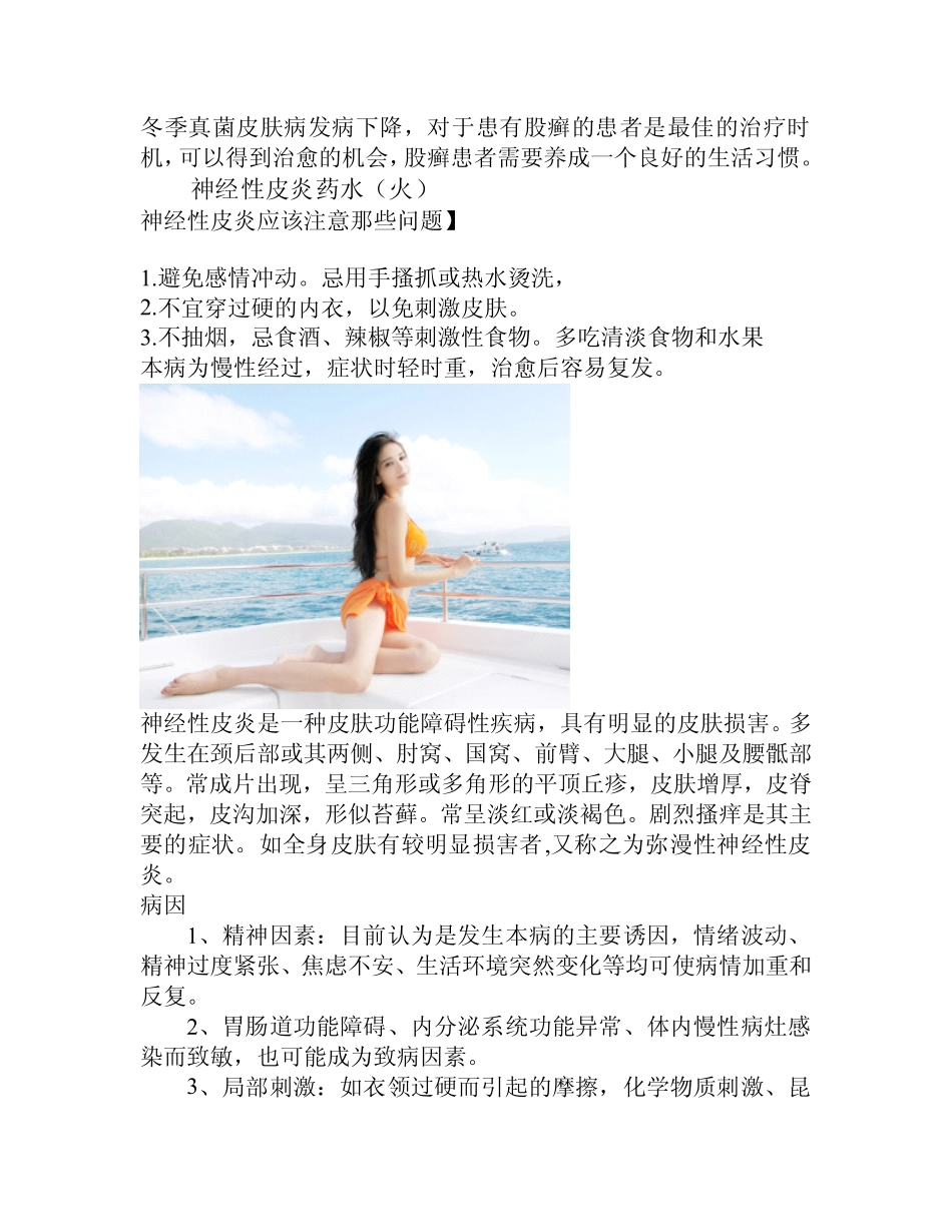 神经性皮炎药水(火)_第2页