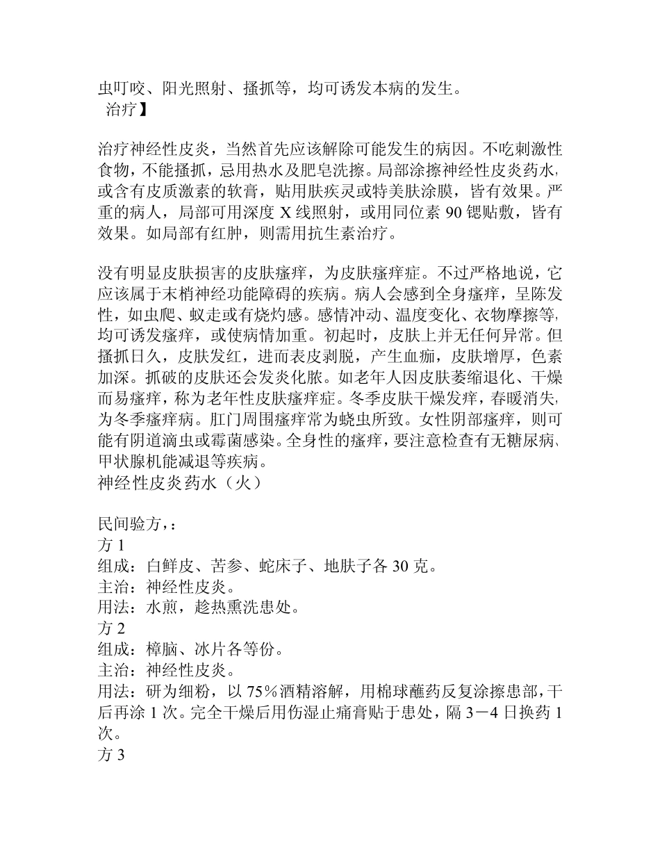 神经性皮炎药水(火)_第3页