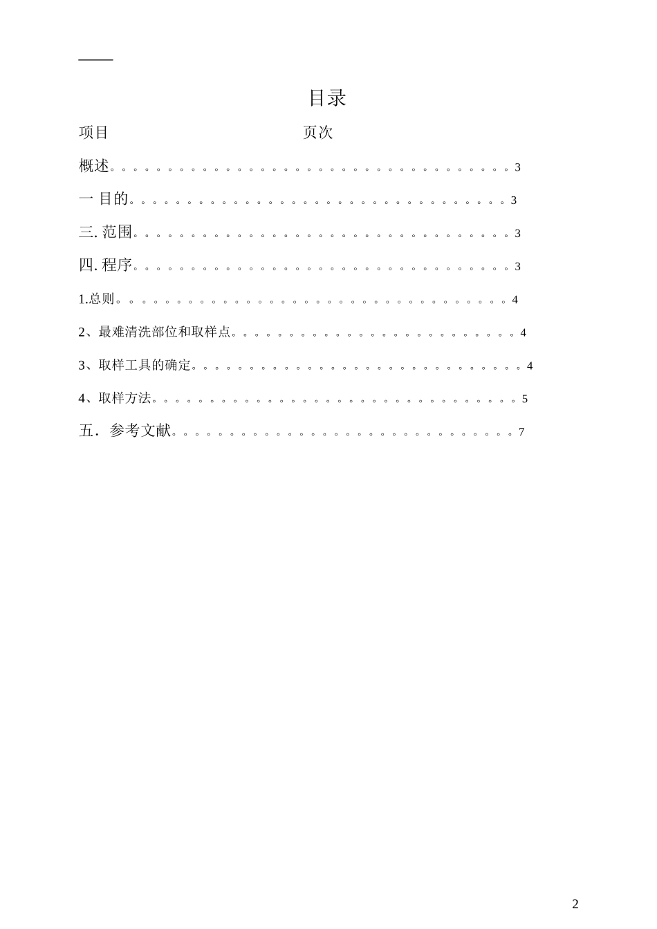 设备清洁验证中取样方法_第2页