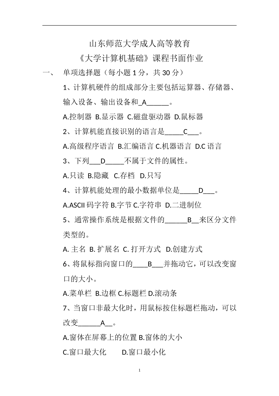 书面作业(1)_第1页