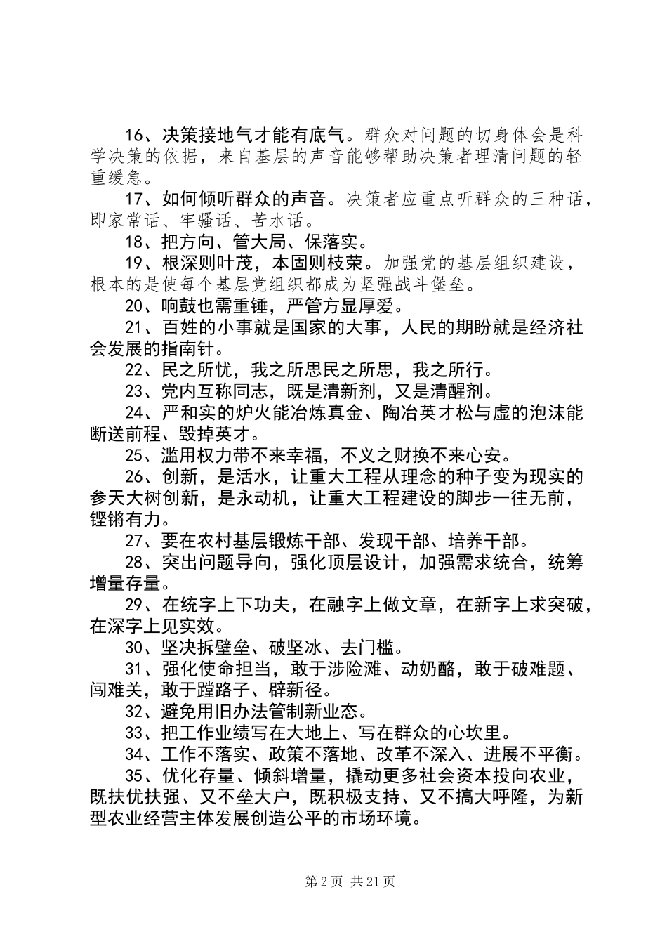 200句领导讲话写作金句汇编_第2页