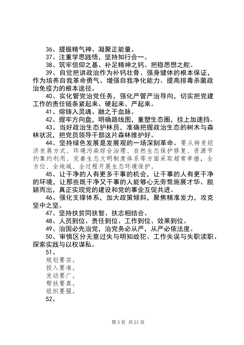200句领导讲话写作金句汇编_第3页
