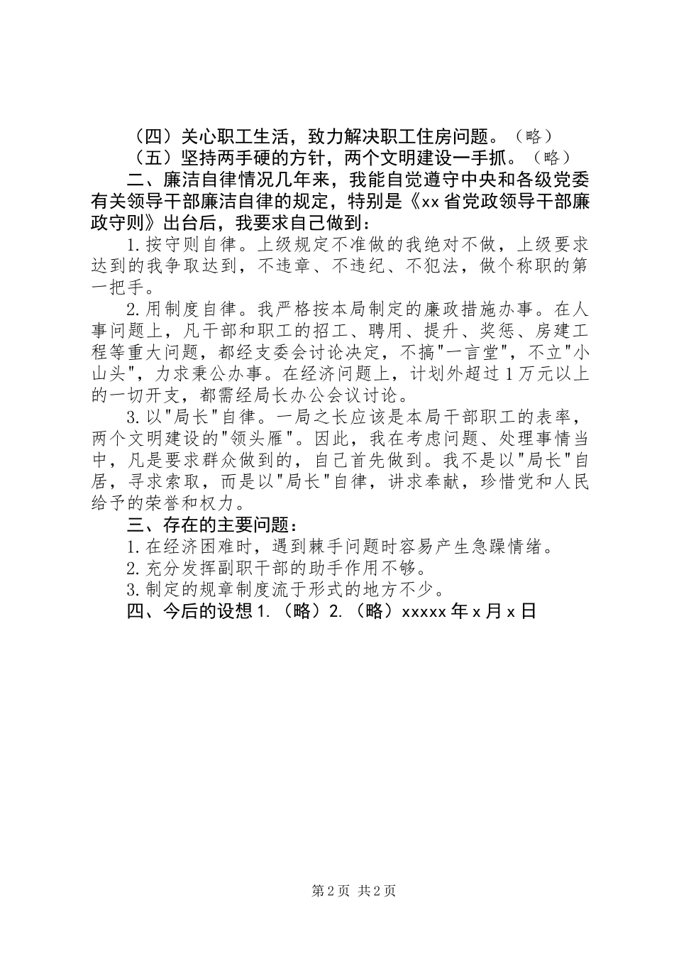 公路局局长述职报告_第2页