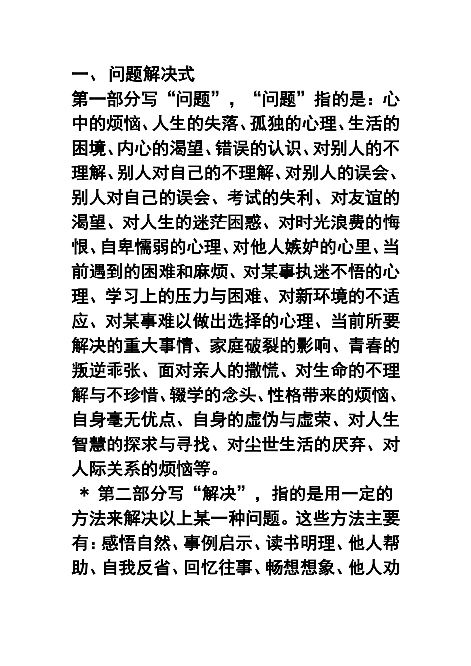 期末考试记叙文速成法_第1页