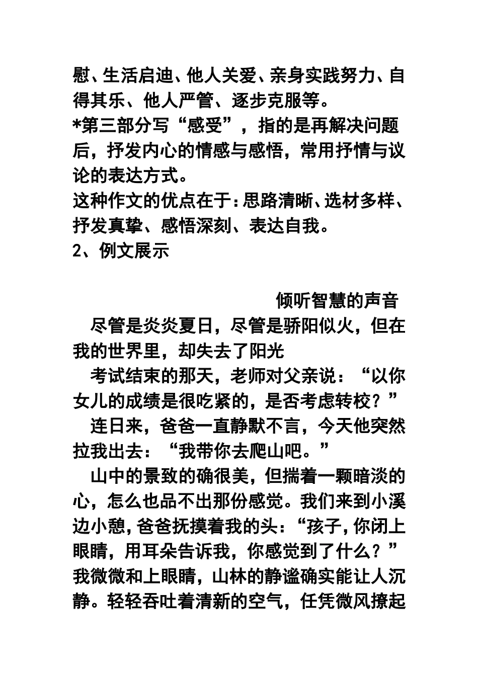 期末考试记叙文速成法_第2页