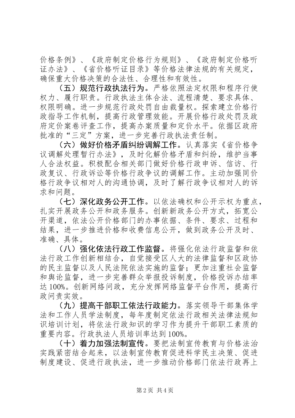依法行政示范单位创建方案_第2页
