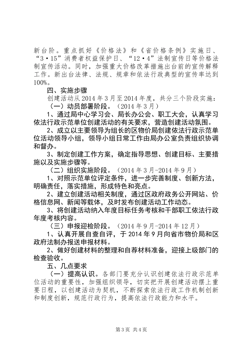 依法行政示范单位创建方案_第3页