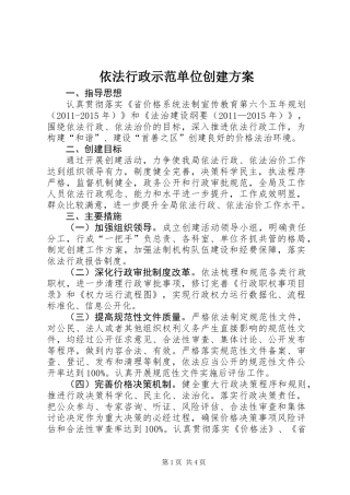 依法行政示范单位创建方案