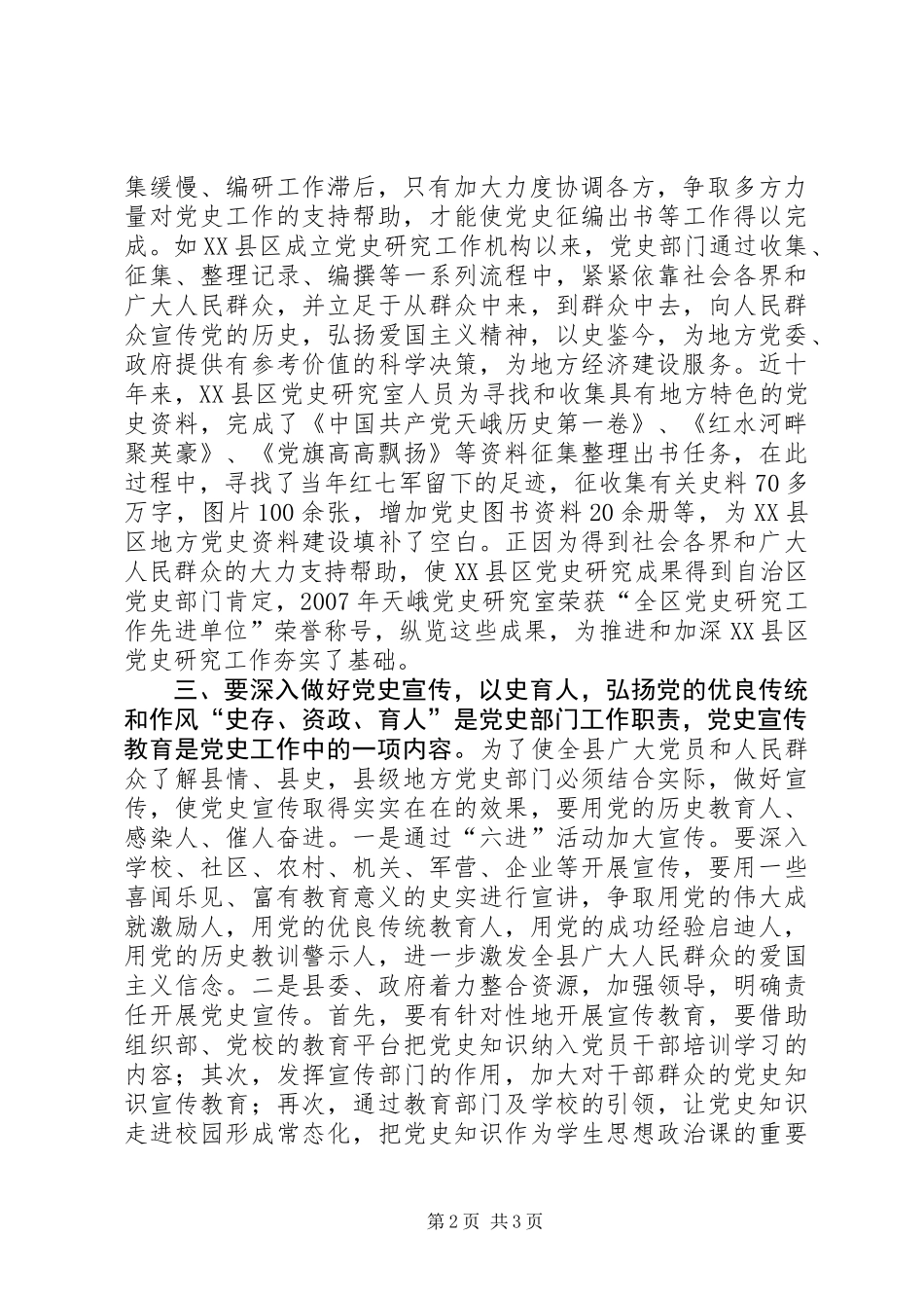 做好县级党史研究工作之我见做好_第2页