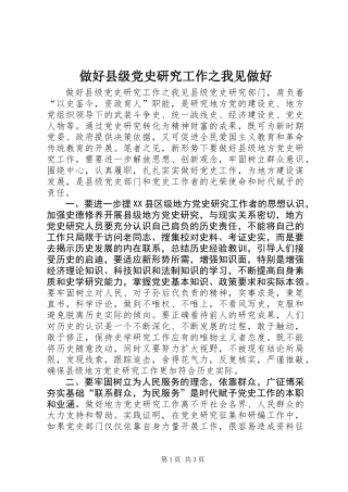 做好县级党史研究工作之我见做好