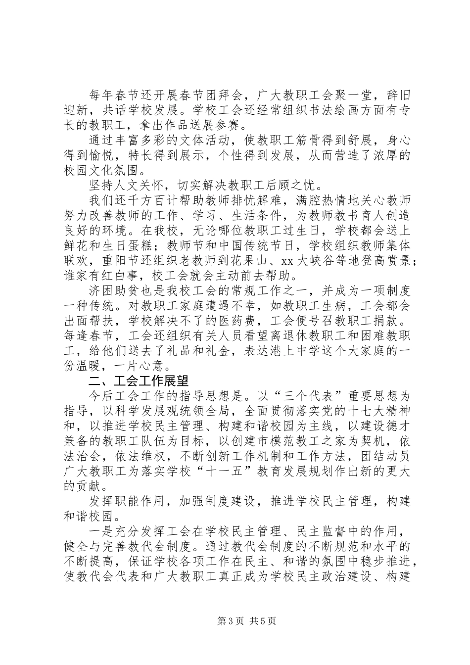 中学教代会工会工作报告_第3页
