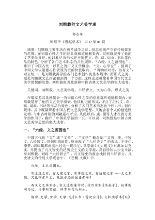 刘熙载的文艺美学观