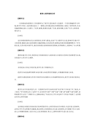 教育心理学案例分析
