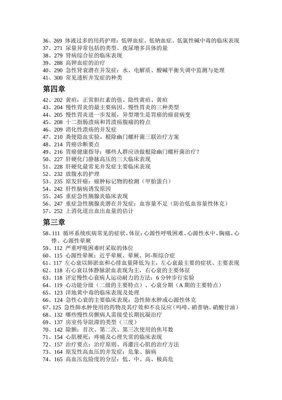 内科护理学复习题_第2页