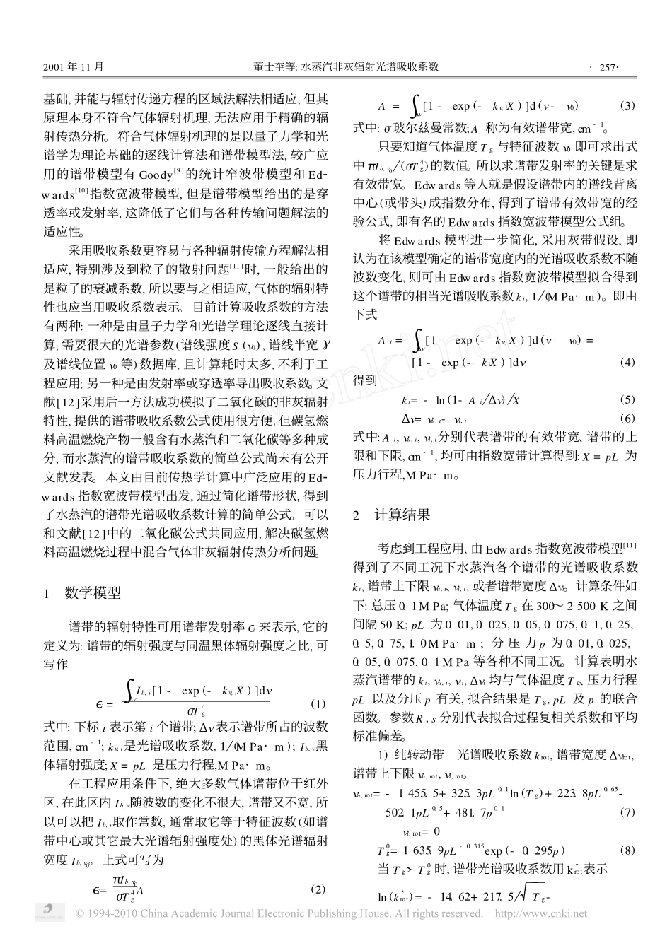 水蒸汽非灰辐射光谱吸收系数_第2页
