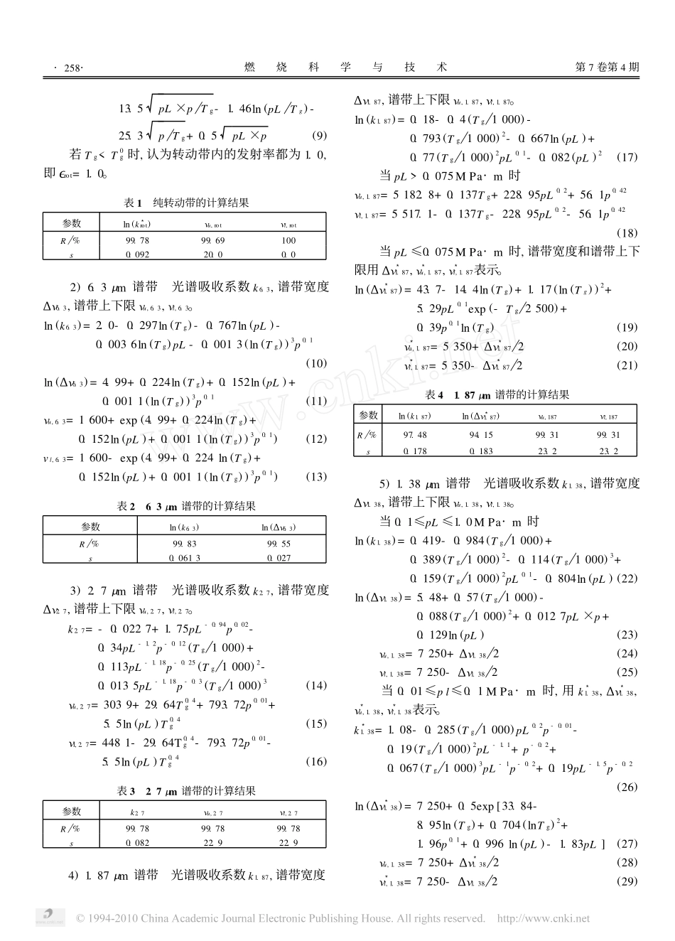 水蒸汽非灰辐射光谱吸收系数_第3页