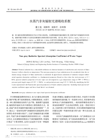 水蒸汽非灰辐射光谱吸收系数