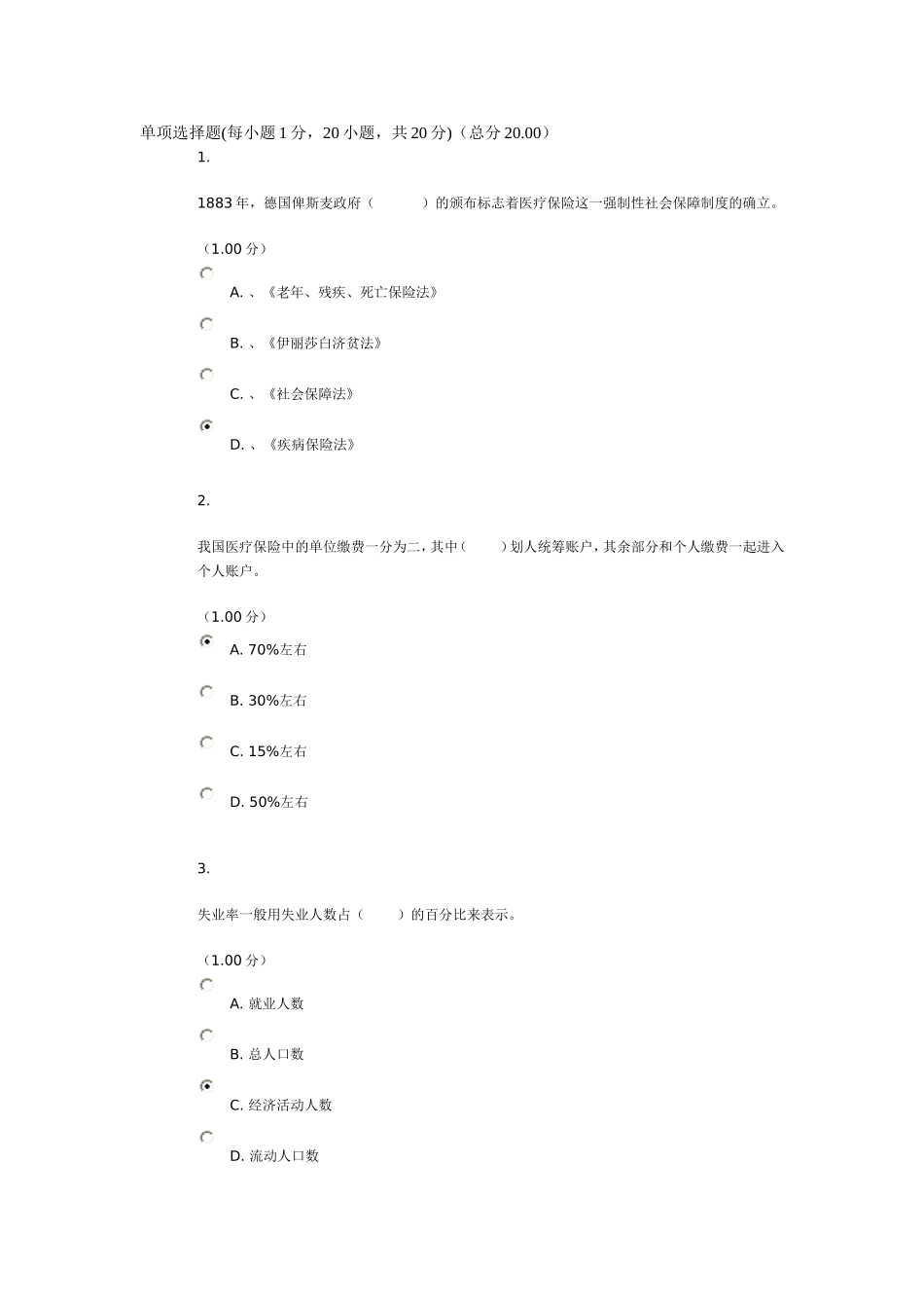 社会保障第二次作业_第1页