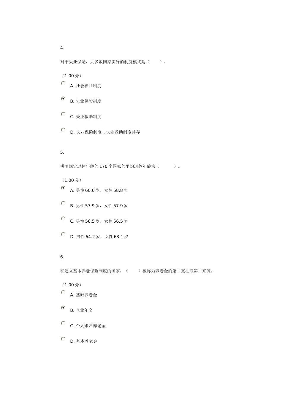 社会保障第二次作业_第2页
