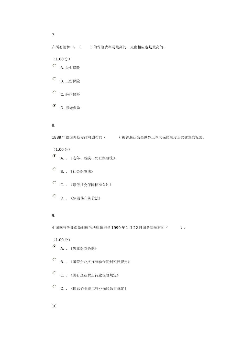 社会保障第二次作业_第3页