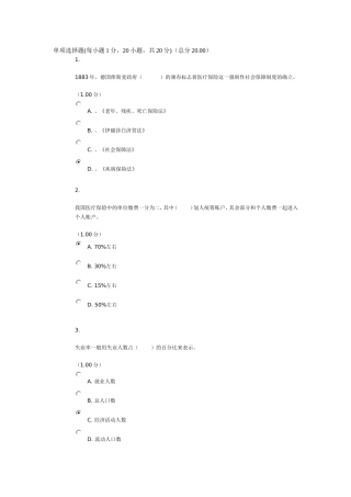社会保障第二次作业