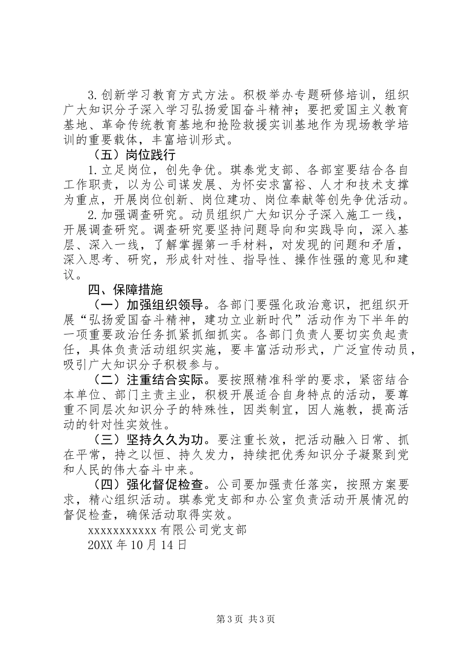 公司党支部“弘扬爱国奋斗精神、建功立业新时代”活动实施方案_第3页