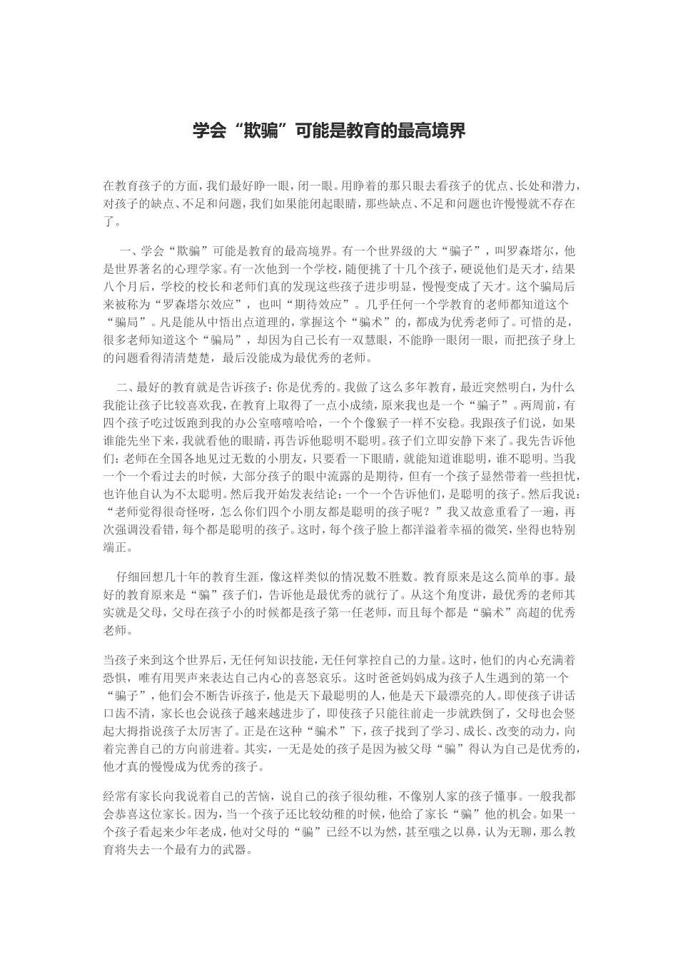 教育的一种境界_第1页