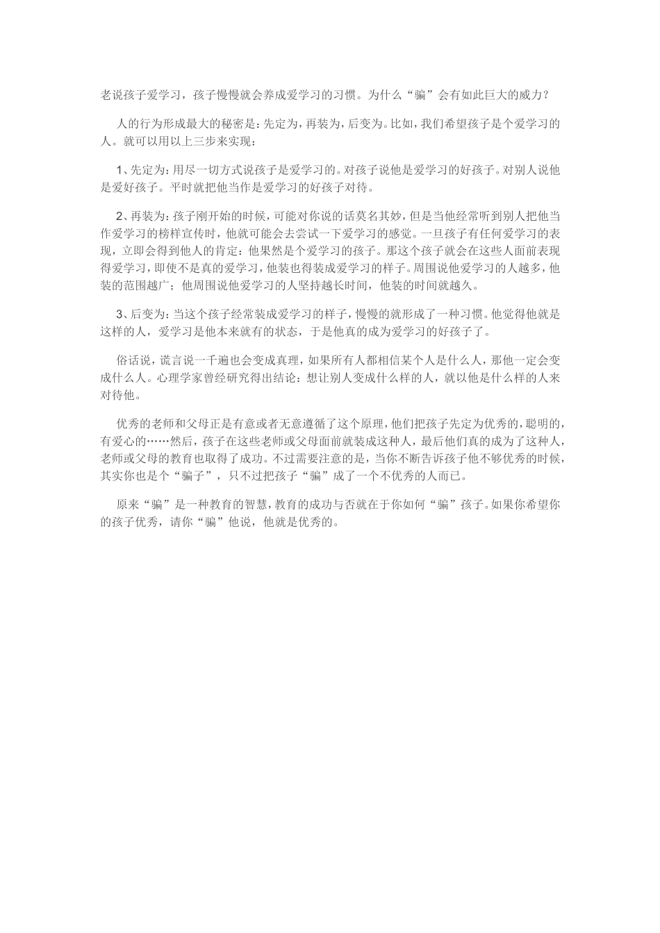 教育的一种境界_第2页