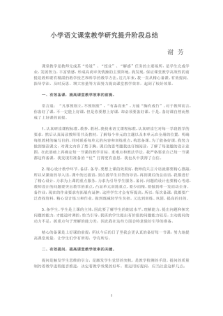 小学语文课堂教学研究提升阶段总结