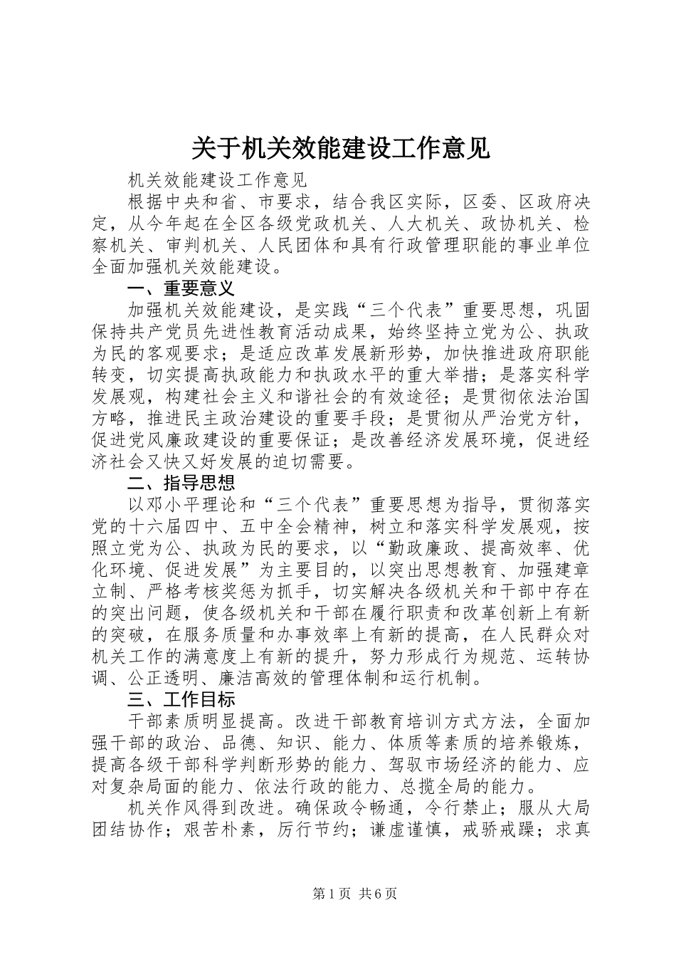 关于机关效能建设工作意见_第1页