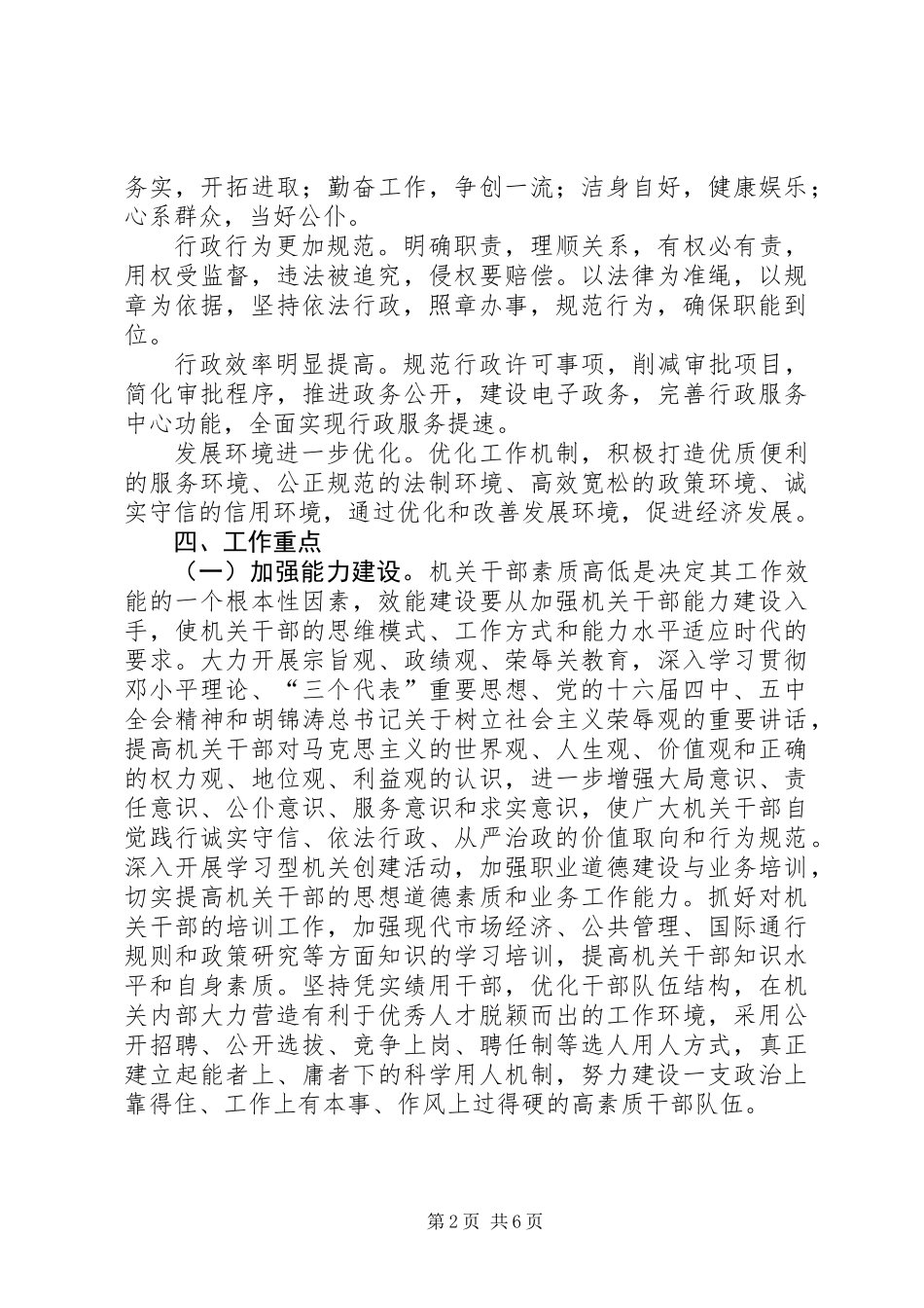 关于机关效能建设工作意见_第2页